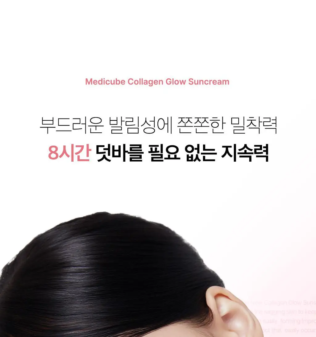 [여배우선크림/화잘먹 고급광] 메디큐브 콜라겐 글로우 선크림 50ml 상세페이지 21